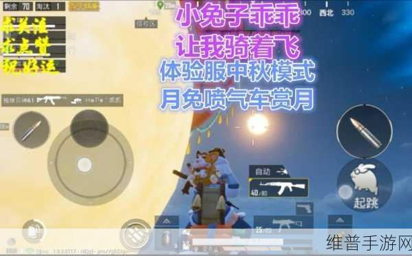 和平精英，探寻月兔喷气车的神秘踪迹