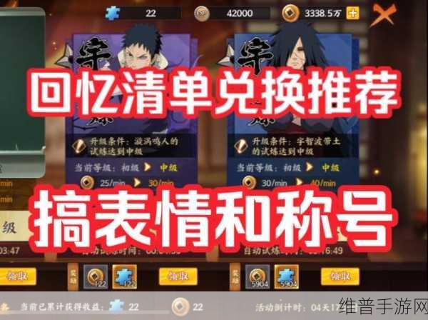 火影忍者 OL 手游 A 级忍者的选择指南
