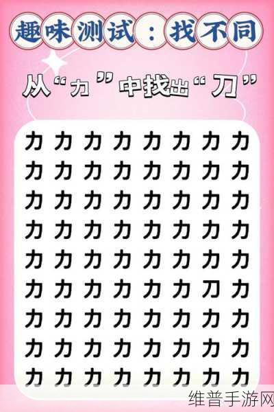 汉字找茬王全关卡通关秘籍大揭秘