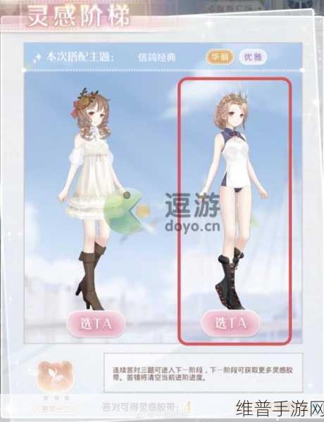 奇迹暖暖暖冬聚会灵感阶梯搭配秘籍