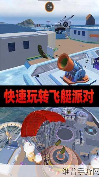 和平精英飞艇派对，畅玩指南与深度解析