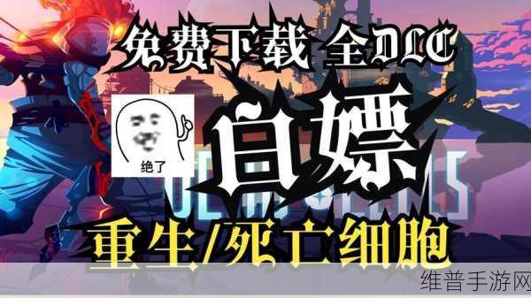 重生细胞，轻松攻克前期的低难度绝佳套路