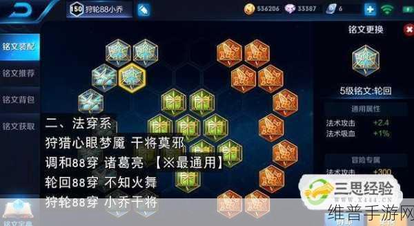 王者荣耀，辅助通用铭文的绝佳搭配攻略