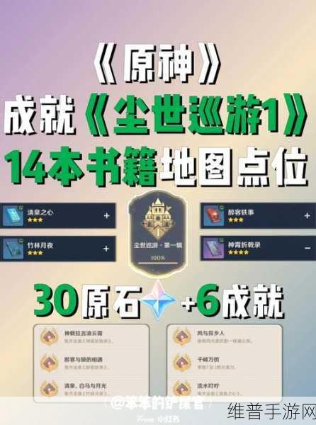 原神最终枫达海成就全解析及完成指南