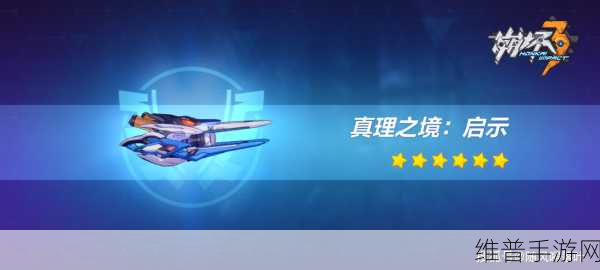 崩坏 3，真理之钥与瓦尔特杨补给活动深度解析