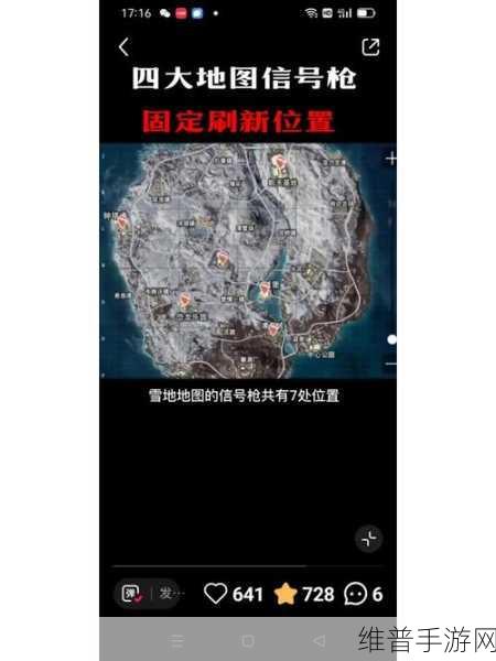 和平精英雪球枪刷新位置全知道