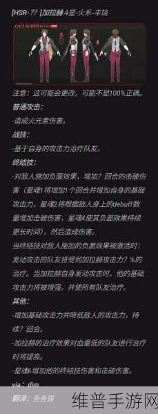 崩坏星穹铁道，加拉赫技能全解析