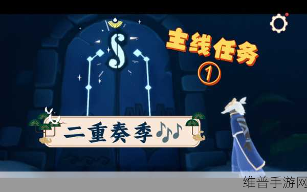 光遇表演季第二个任务全解析指南
