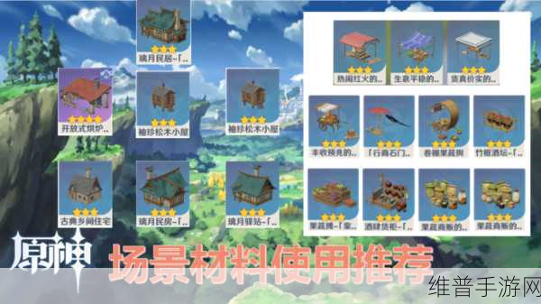 原神家园图纸获取秘籍大公开