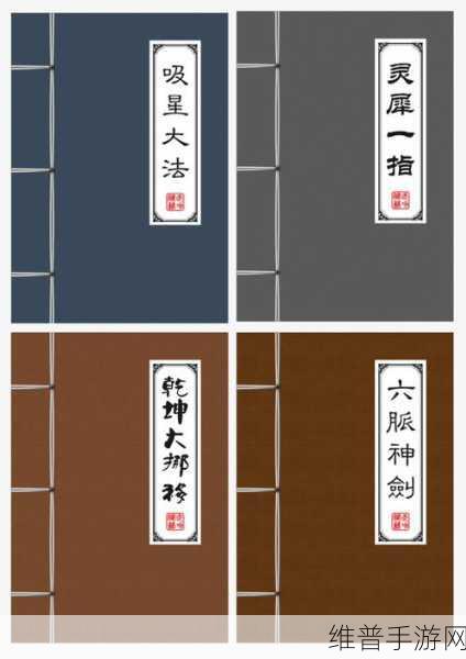 武林闲侠元灵印记获取秘籍大公开