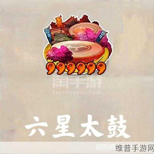 阴阳师太鼓获取秘籍，畅玩游戏的绝佳策略