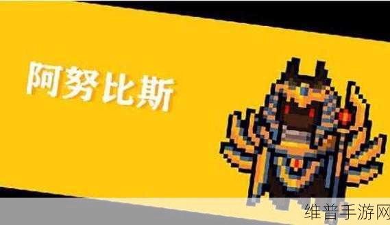 元气骑士，探寻隐藏关与击败 BOSS 的秘籍指南