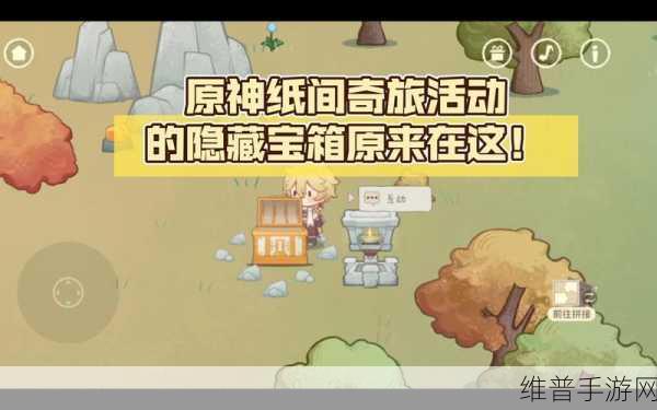 原神纸间奇旅第二天，任务通关秘籍大公开