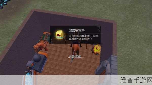 创造与魔法，探寻熔岩龟的神秘栖息地