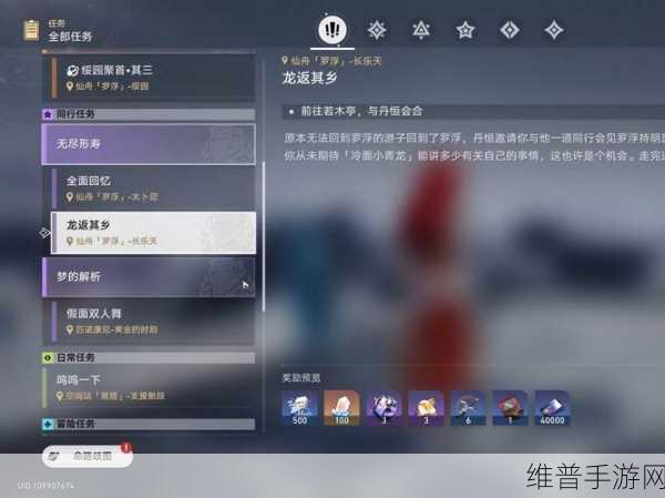 详解崩坏星穹铁道罗刹同行任务完成秘诀