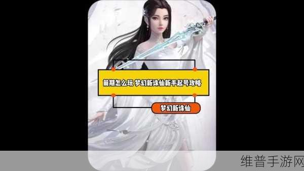 梦幻新诛仙幻形符使用秘籍，轻松上手成高手