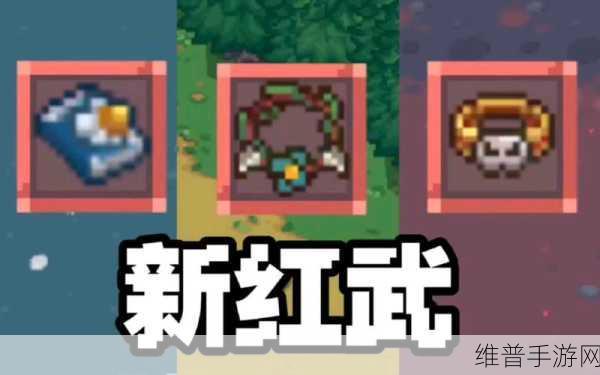 元气骑士中那些令人瞩目的红武全解析