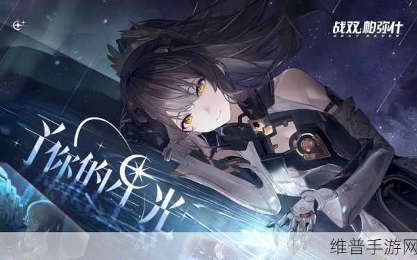 战双帕弥什落梅融雪第二天三星通关秘籍大公开