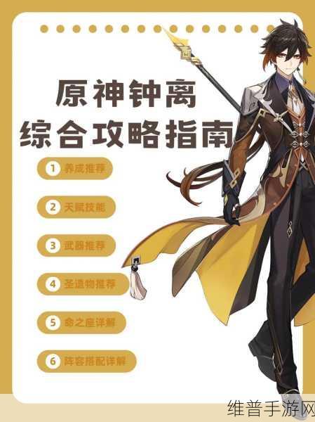 原神，钟离全方位超详细培养秘籍