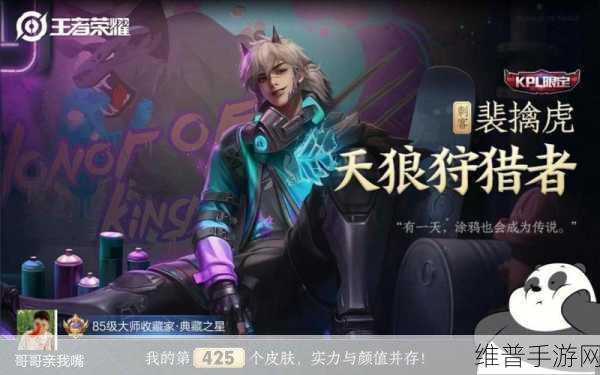 王者荣耀裴擒虎新皮肤惊艳亮相，兽形与人形造型全解析