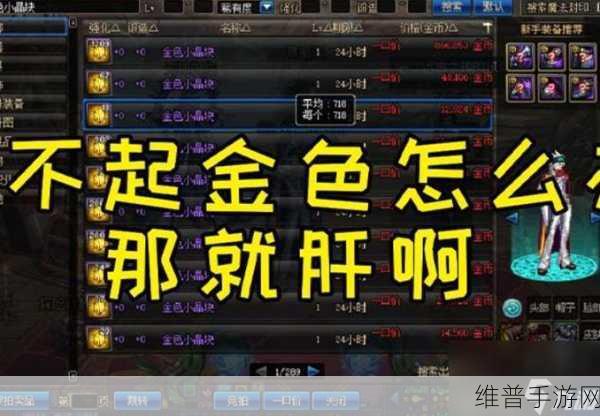 DNF 手游，无色小晶体获取全攻略