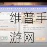 黎明觉醒，探寻徘徊变异沙虫的秘密攻略