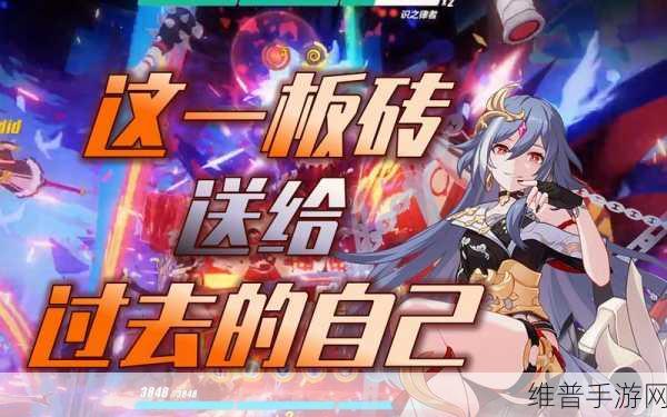 崩坏 3 识之律者大板砖，全新玩法与深度解析