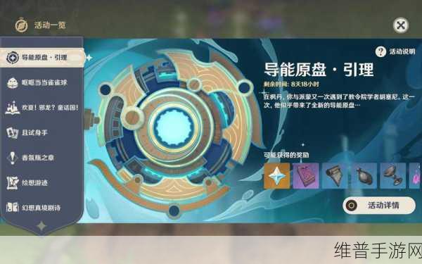 原神导能原盘引理第二关通关秘籍与升级要点全解析