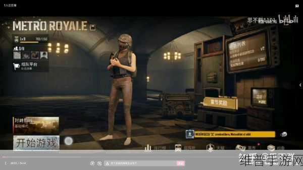 PUBG 国际服地铁逃生模式畅玩指南
