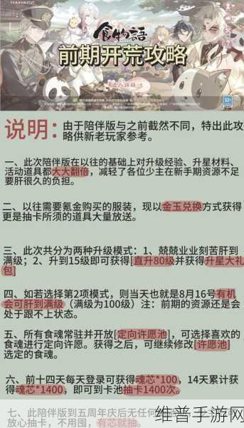 食物语手游，食魂虚弱药浴调理秘籍