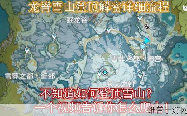 原神龙脊雪山任务全解析，探索神秘冰雪世界