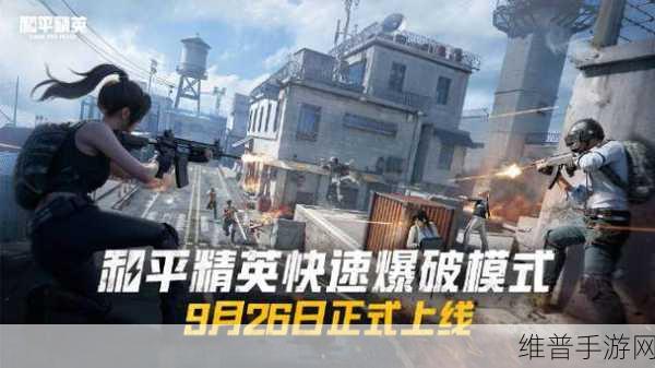 和平精英，占点竞技模式奖励全解析与深海格斗者套装获取秘籍