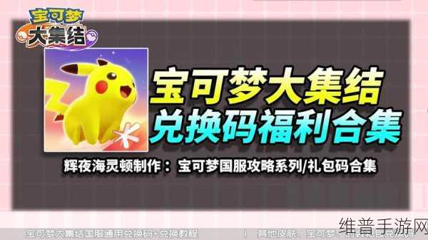 宝可梦大探险国服 PVP 玩法深度探秘