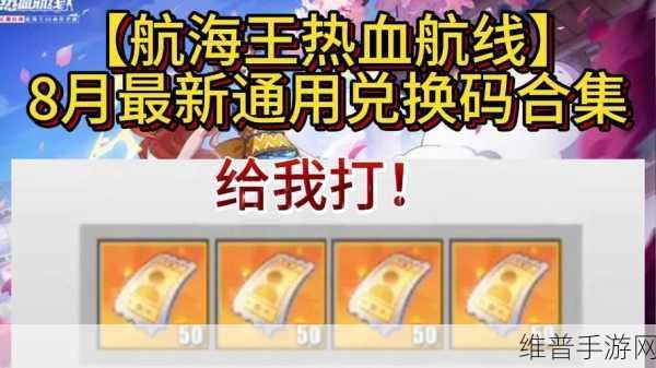 航海王热血航线，艾斯玄学抽卡秘籍大揭秘