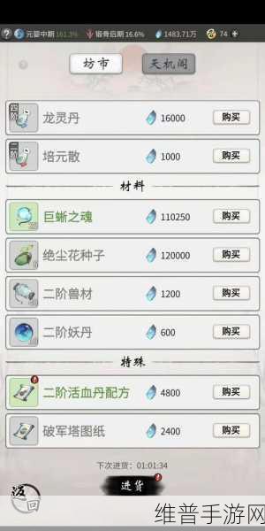 一念逍遥中修为丹的奥秘全解析