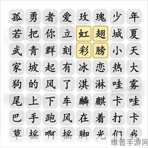 汉字找茬王神曲 2 通关秘籍大揭秘
