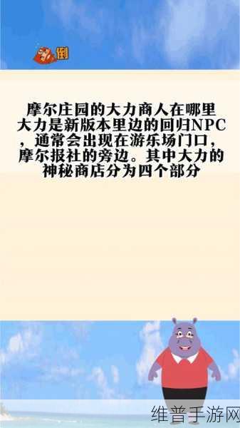 摩尔庄园，大力商人兑换全解析