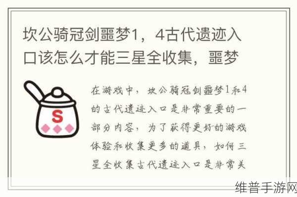 坎公骑冠剑噩梦 7-5 三星全收集通关秘籍大揭秘