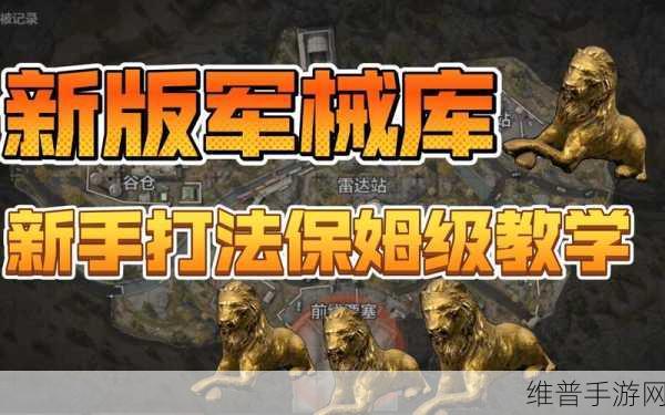 暗区突围前线要塞堡垒通关秘籍