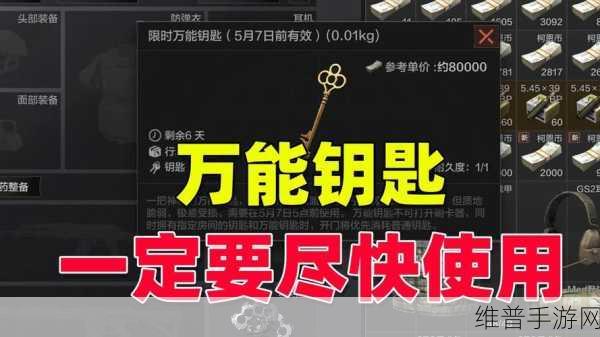 暗区突围钥匙获取秘籍大公开