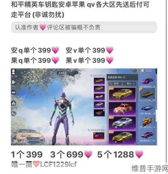 和平精英车钥匙能否换碎片？权威解读与攻略