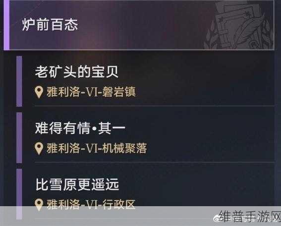 崩坏 3 燃烧的雪原全收集详尽指南