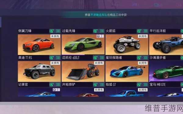 王牌竞速 S3 赛季，辅助车精选，助力极速狂飙