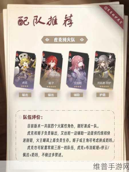 崩坏星穹铁道虎克装备搭配全攻略
