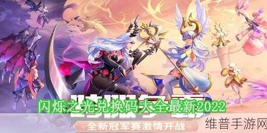 闪烁之光，远航任务全解析与完美攻略指南