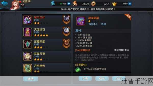 乱斗西游 2圣器鸣凰套装获取与合成全攻略