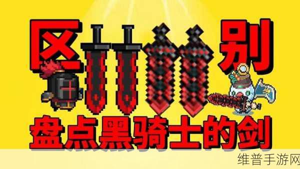 元气骑士前传，获取黑骑士巨刃的终极秘籍