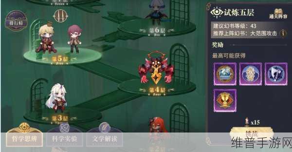 幻书启世录 7-14 迟来的告别通关秘籍大揭秘