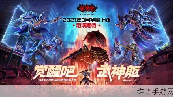 镇魂街武神躯，登顶巅峰的全方位指南