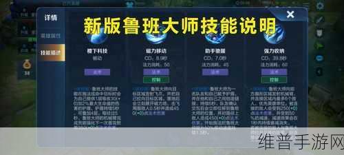 王者荣耀，深度解析鲁班大师的神奇技能
